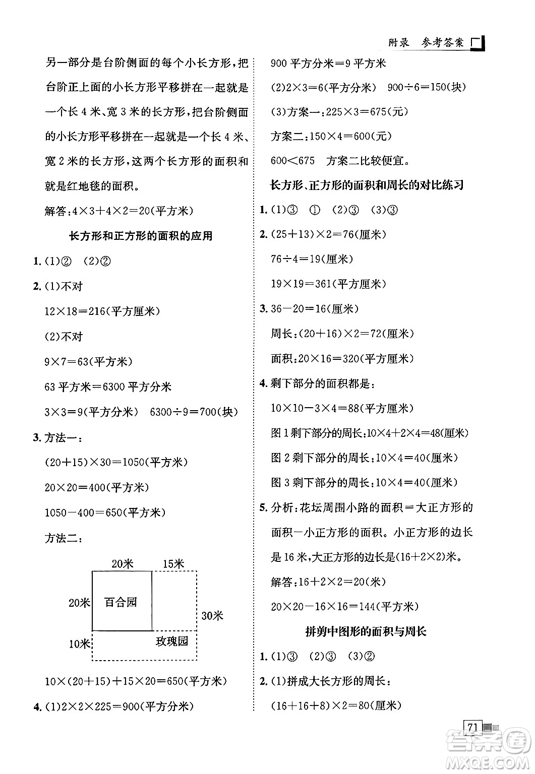 龍門書局2024年春黃岡小狀元解決問題天天練三年級數(shù)學下冊人教版答案