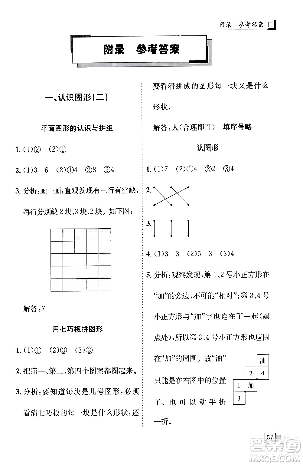 龍門書局2024年春黃岡小狀元解決問題天天練一年級數(shù)學下冊人教版答案