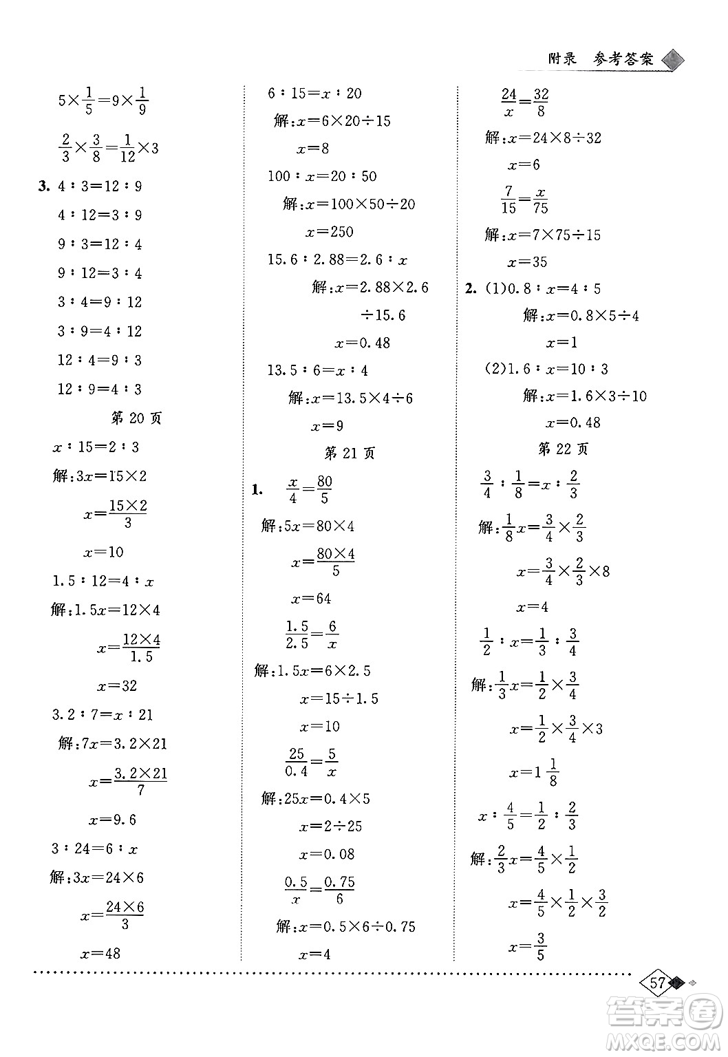 龍門書局2024年春黃岡小狀元同步計(jì)算天天練六年級數(shù)學(xué)下冊人教版答案