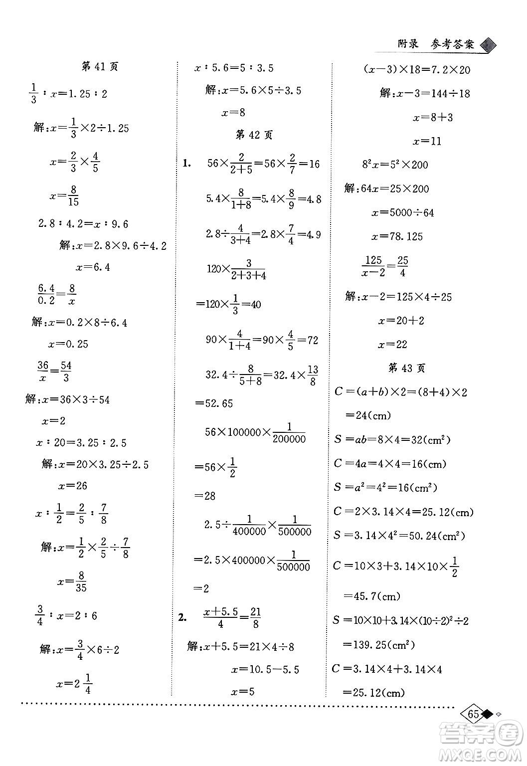 龍門書局2024年春黃岡小狀元同步計(jì)算天天練六年級數(shù)學(xué)下冊人教版答案