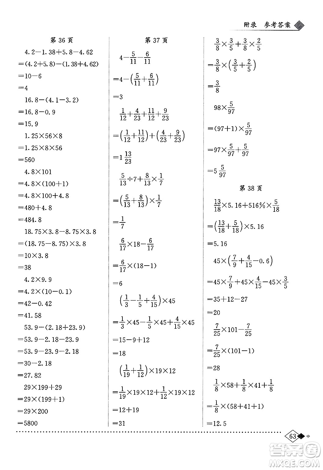 龍門書局2024年春黃岡小狀元同步計(jì)算天天練六年級數(shù)學(xué)下冊人教版答案