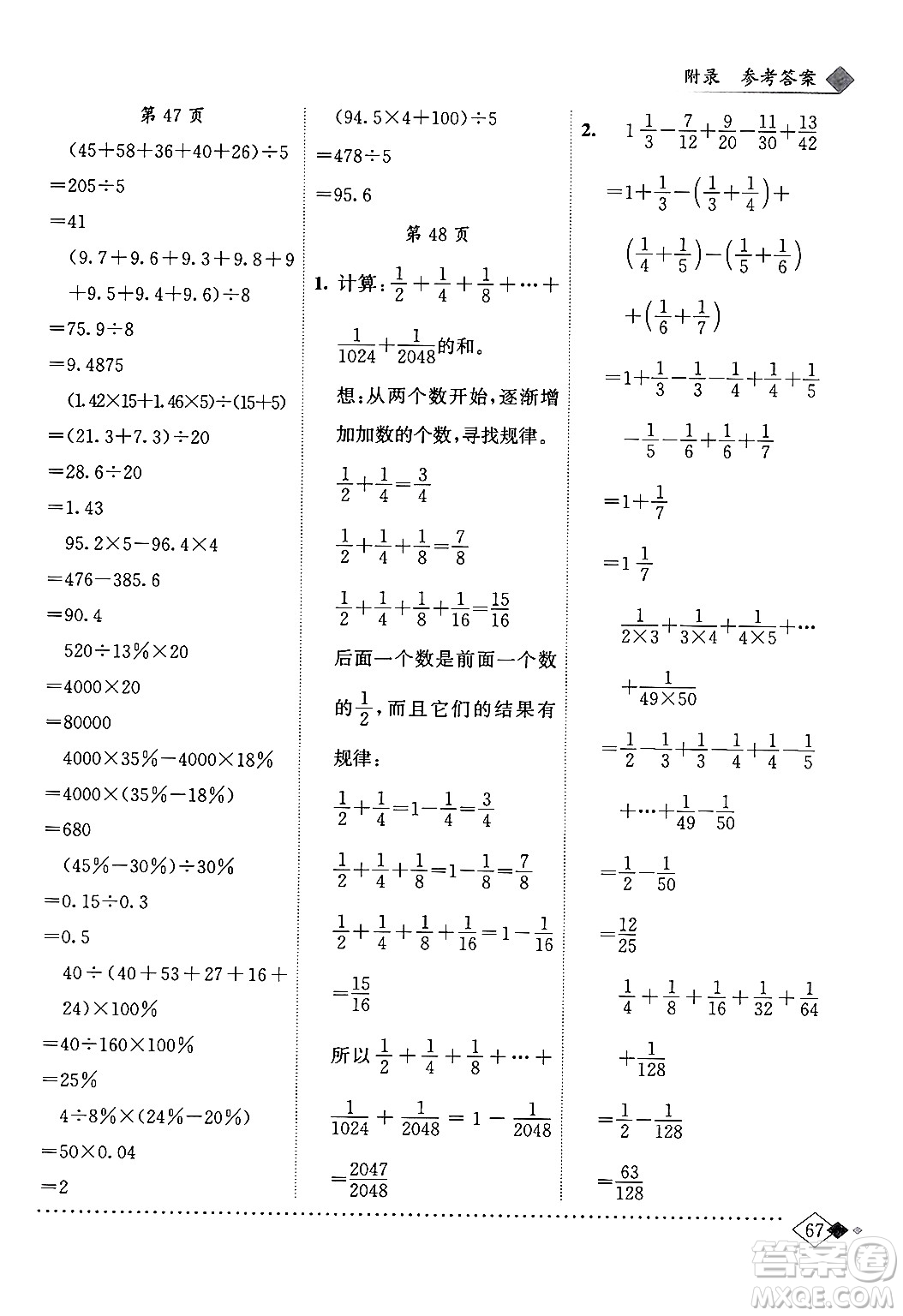 龍門書局2024年春黃岡小狀元同步計(jì)算天天練六年級數(shù)學(xué)下冊人教版答案