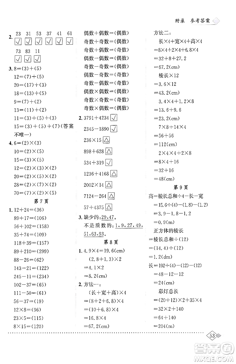 龍門書局2024年春黃岡小狀元同步計(jì)算天天練五年級數(shù)學(xué)下冊人教版答案