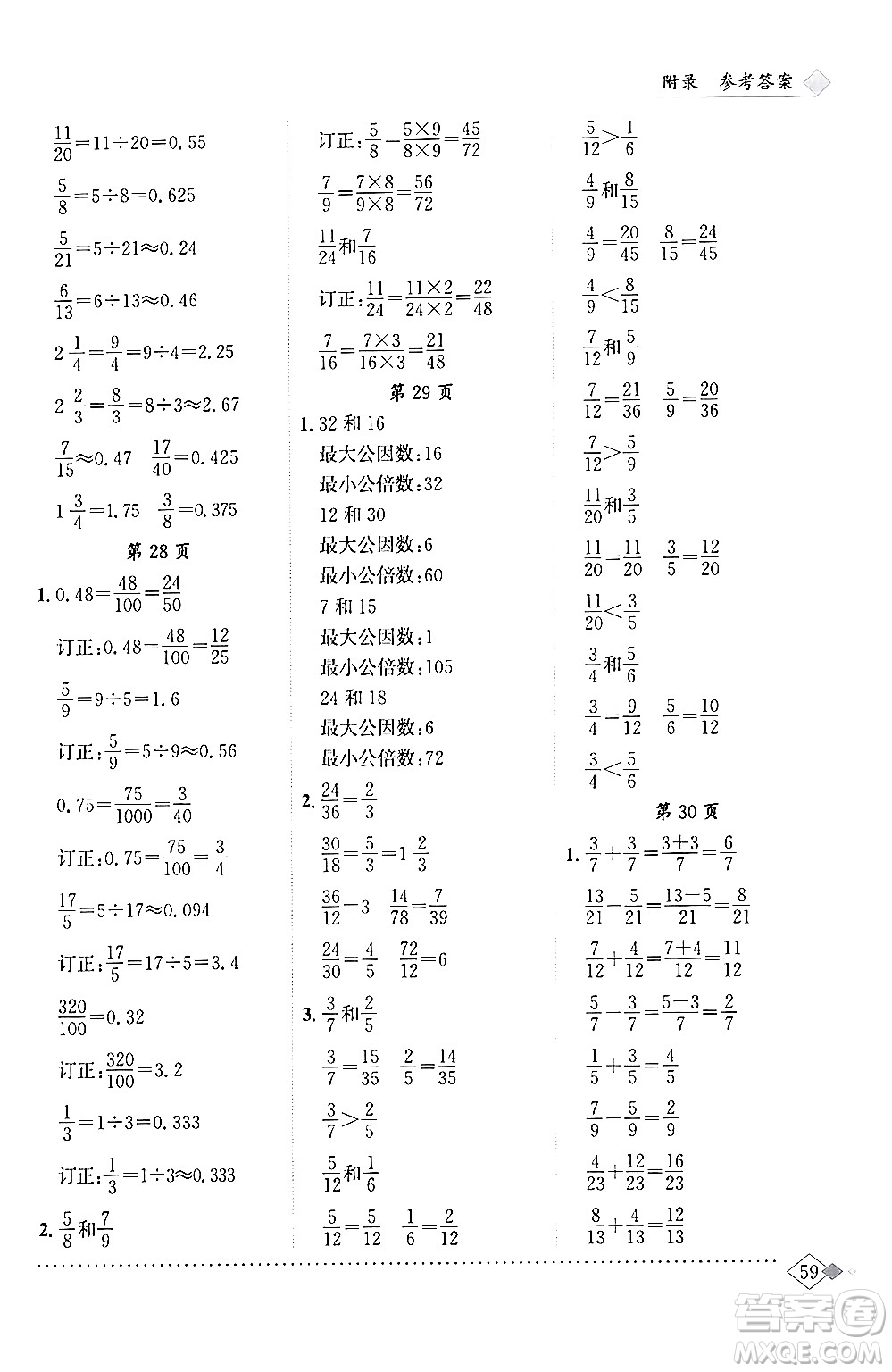 龍門書局2024年春黃岡小狀元同步計(jì)算天天練五年級數(shù)學(xué)下冊人教版答案