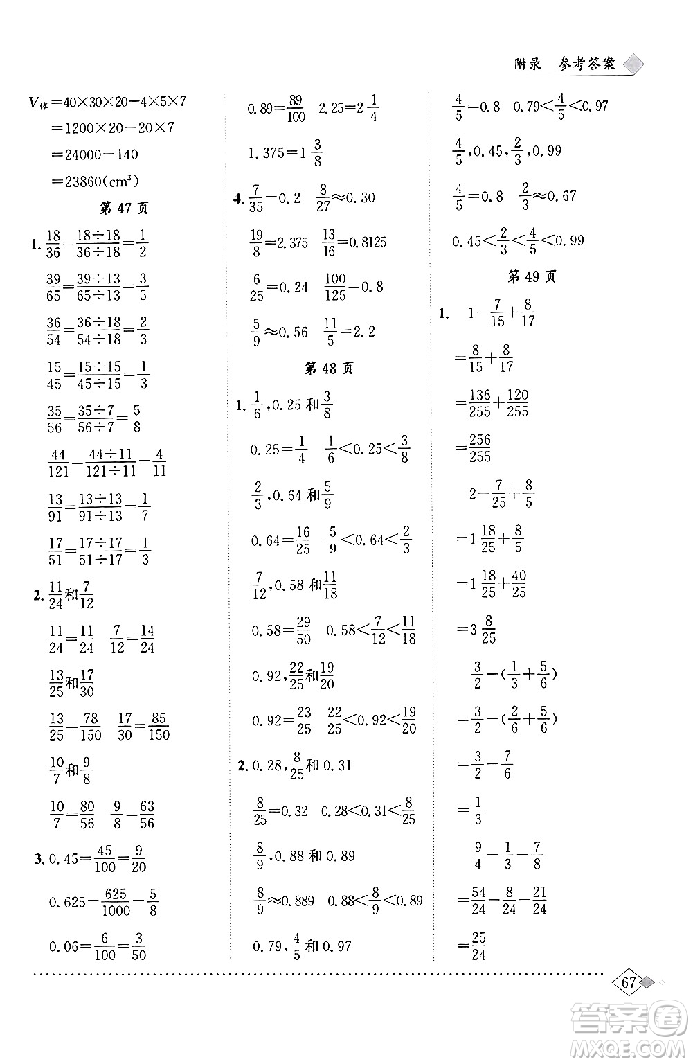 龍門書局2024年春黃岡小狀元同步計(jì)算天天練五年級數(shù)學(xué)下冊人教版答案