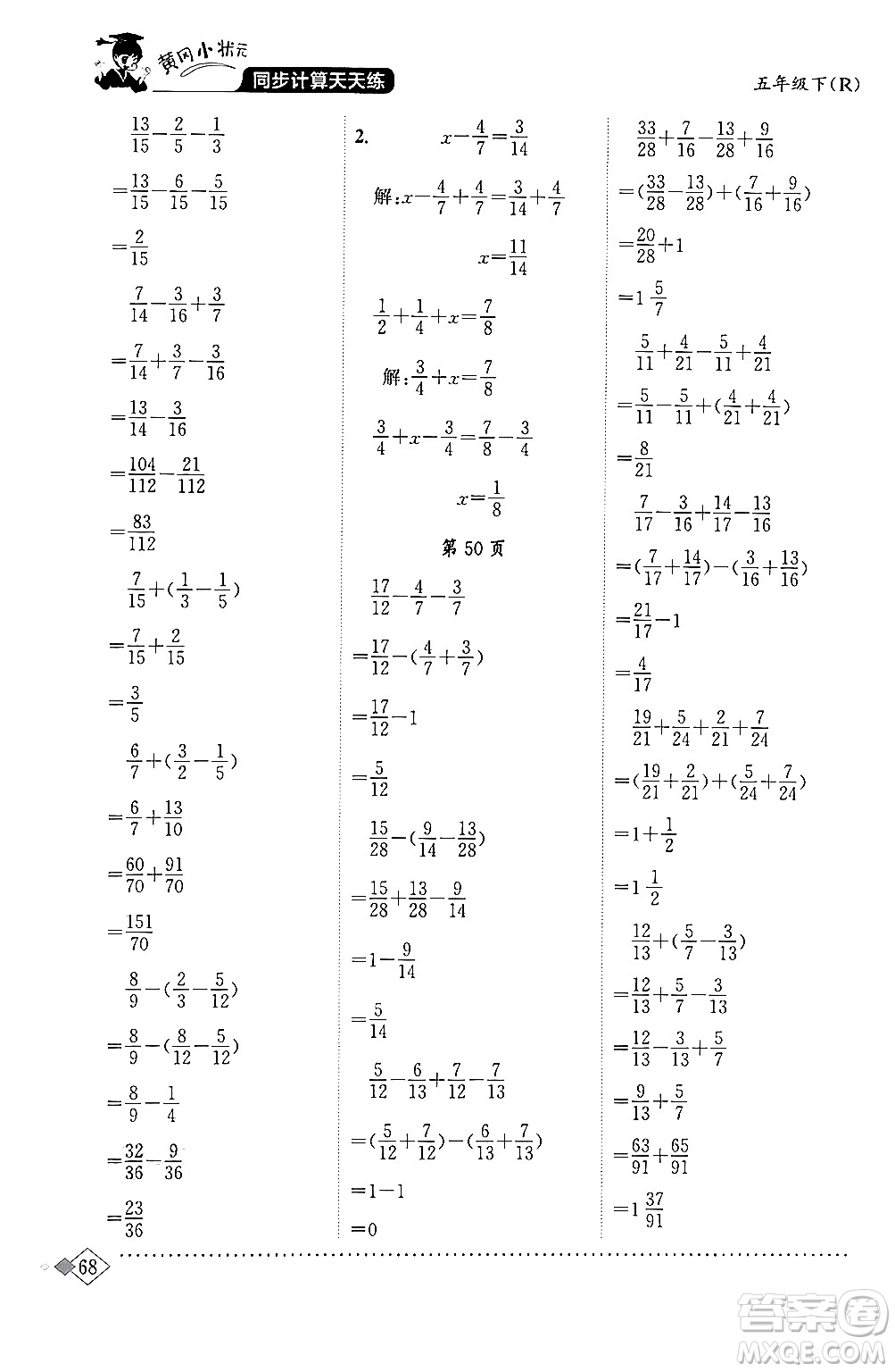 龍門書局2024年春黃岡小狀元同步計(jì)算天天練五年級數(shù)學(xué)下冊人教版答案