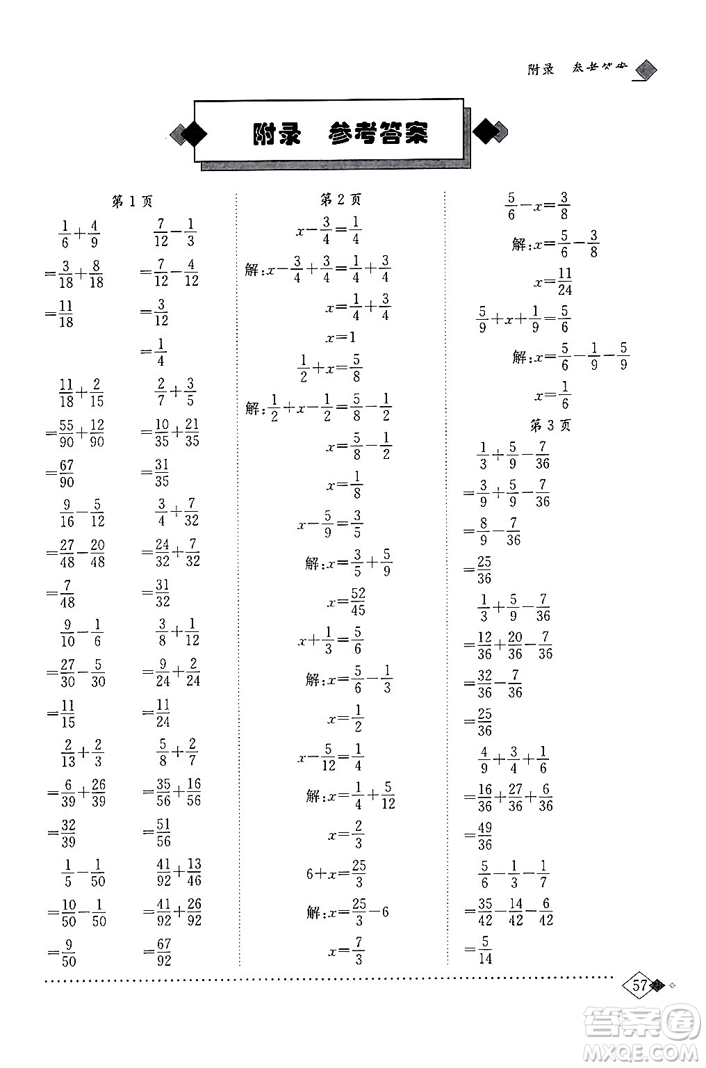 龍門書局2024年春黃岡小狀元同步計算天天練五年級數(shù)學(xué)下冊北師大版答案