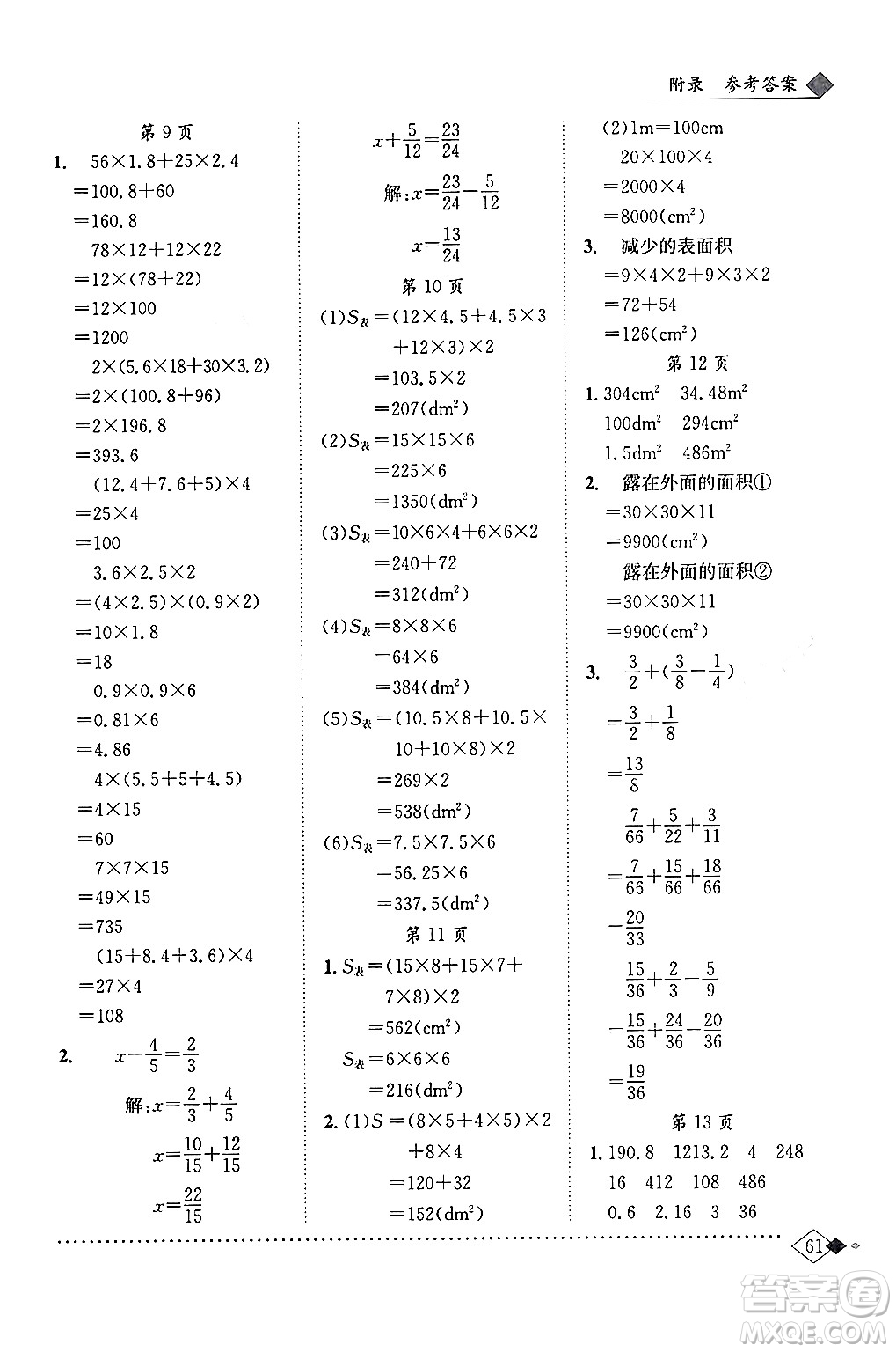 龍門書局2024年春黃岡小狀元同步計算天天練五年級數(shù)學(xué)下冊北師大版答案