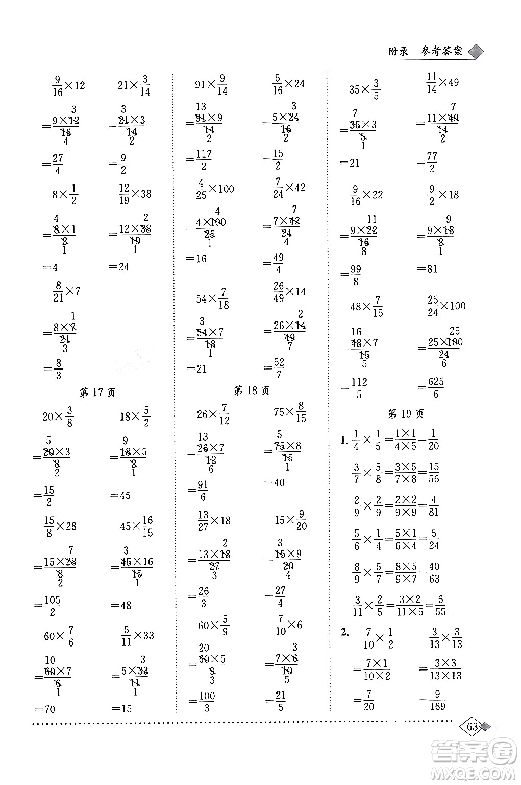 龍門書局2024年春黃岡小狀元同步計算天天練五年級數(shù)學(xué)下冊北師大版答案