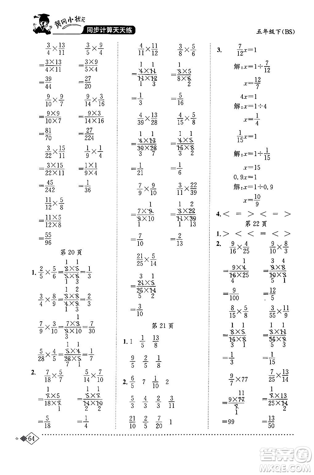 龍門書局2024年春黃岡小狀元同步計算天天練五年級數(shù)學(xué)下冊北師大版答案