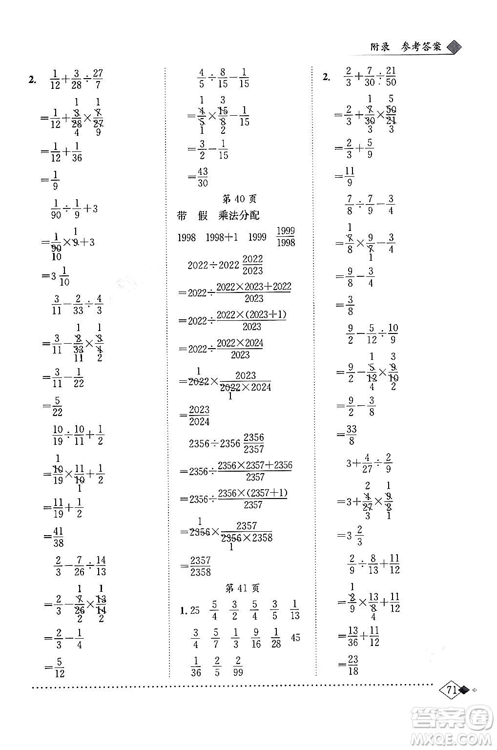 龍門書局2024年春黃岡小狀元同步計算天天練五年級數(shù)學(xué)下冊北師大版答案