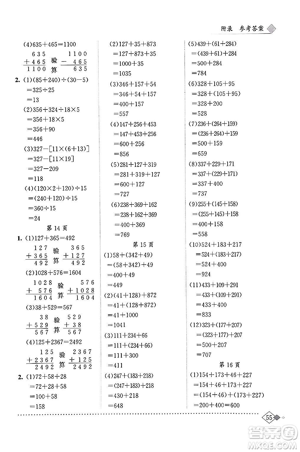 龍門書局2024年春黃岡小狀元同步計算天天練四年級數(shù)學(xué)下冊人教版答案