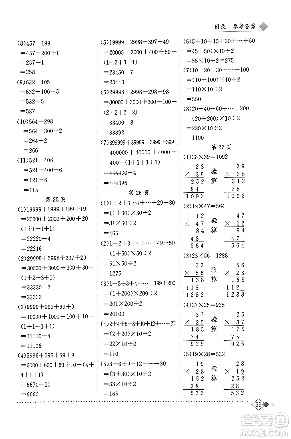 龍門書局2024年春黃岡小狀元同步計算天天練四年級數(shù)學(xué)下冊人教版答案