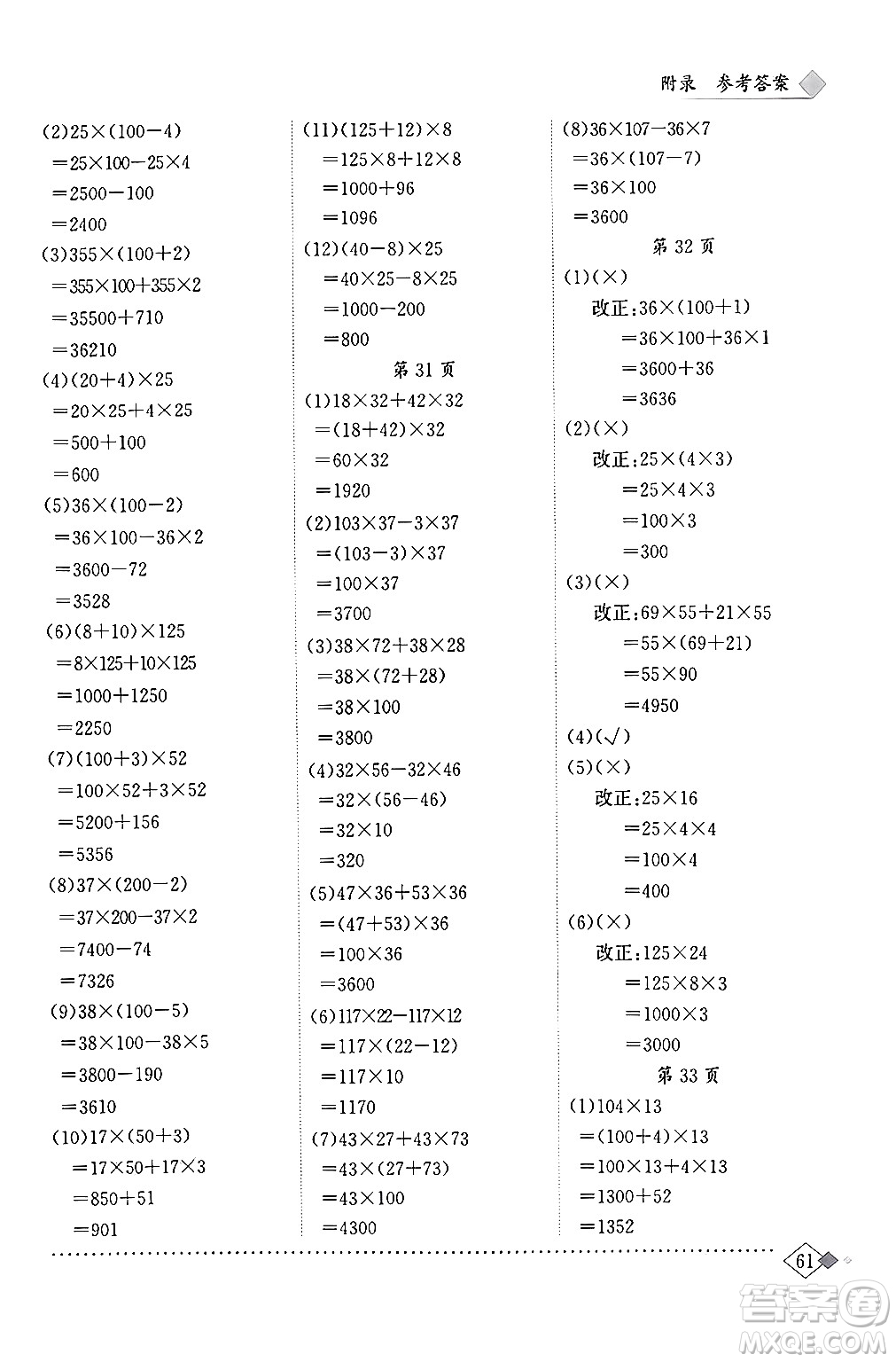 龍門書局2024年春黃岡小狀元同步計算天天練四年級數(shù)學(xué)下冊人教版答案