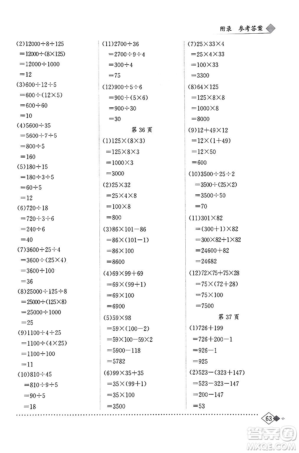 龍門書局2024年春黃岡小狀元同步計算天天練四年級數(shù)學(xué)下冊人教版答案