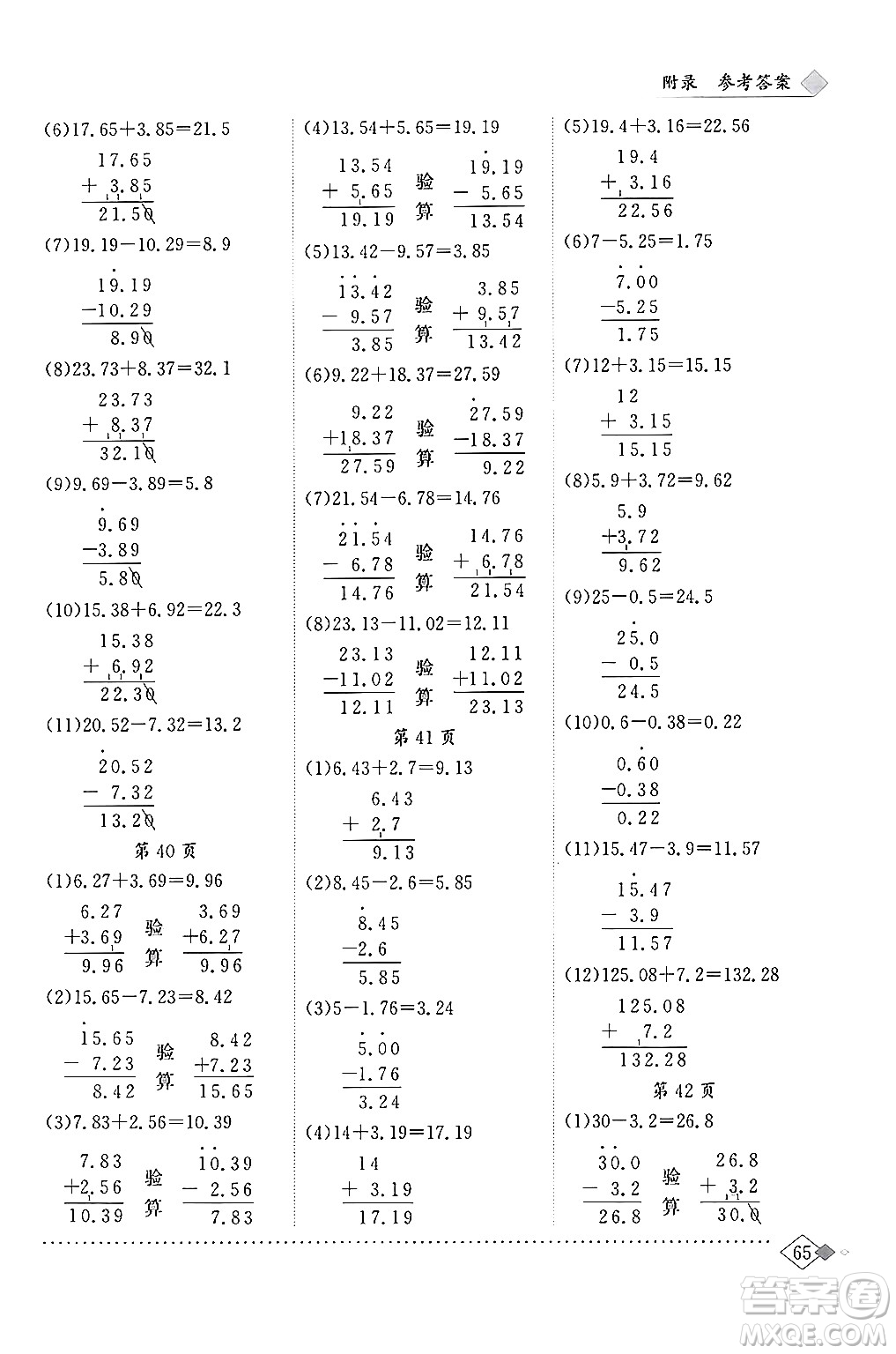 龍門書局2024年春黃岡小狀元同步計算天天練四年級數(shù)學(xué)下冊人教版答案