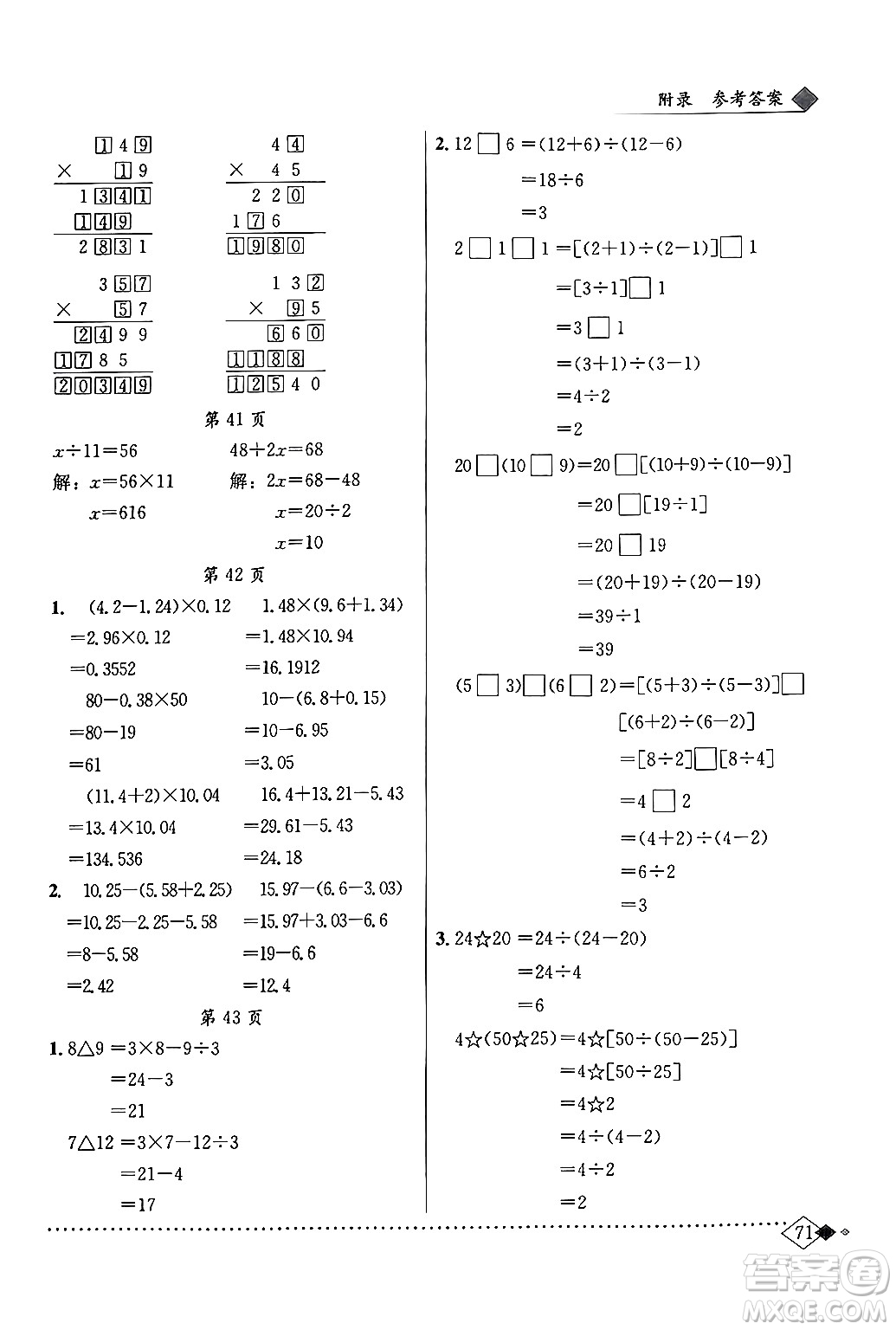 龍門書局2024年春黃岡小狀元同步計(jì)算天天練四年級數(shù)學(xué)下冊北師大版答案