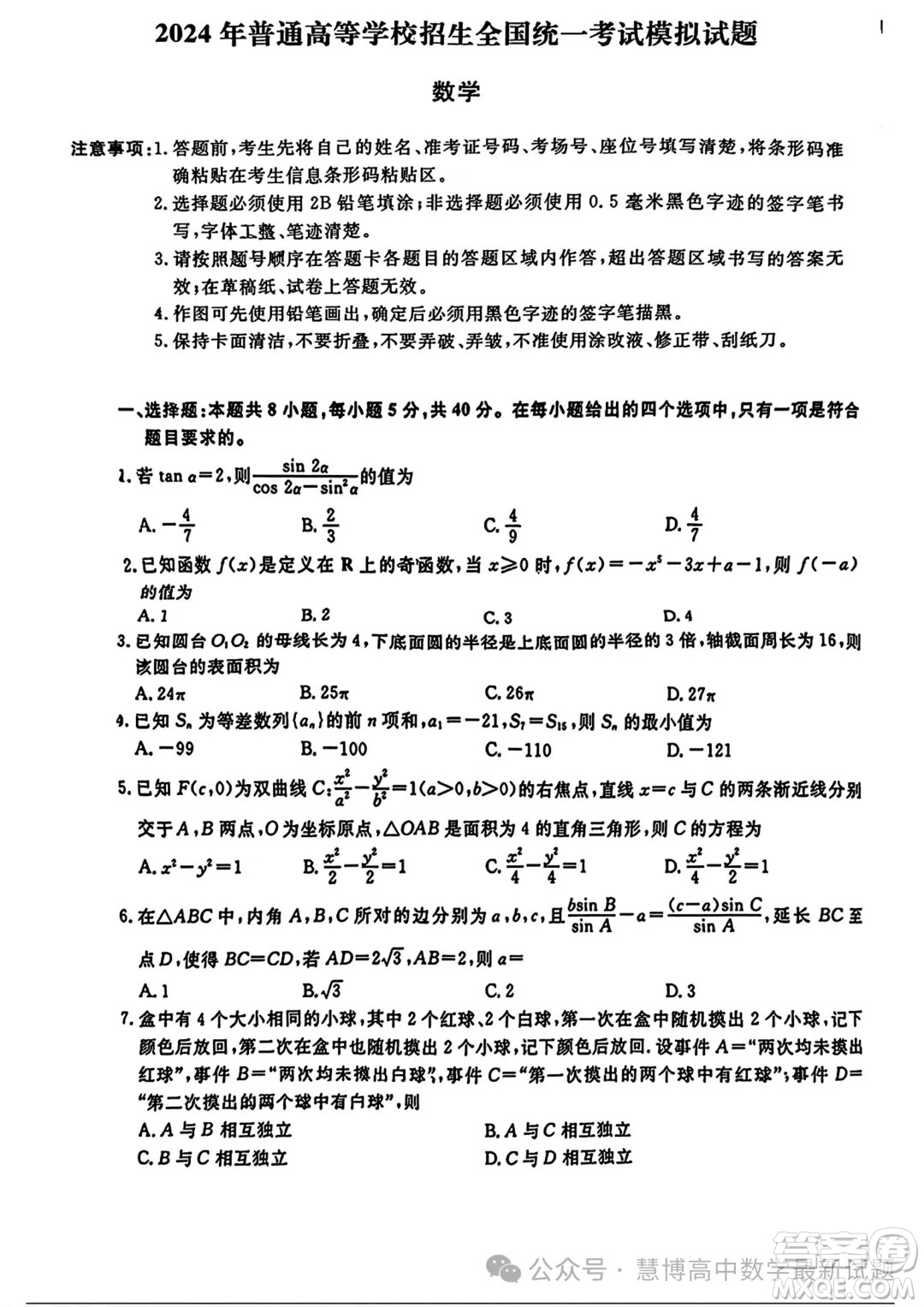 2024屆泰安三模數(shù)學(xué)試題答案