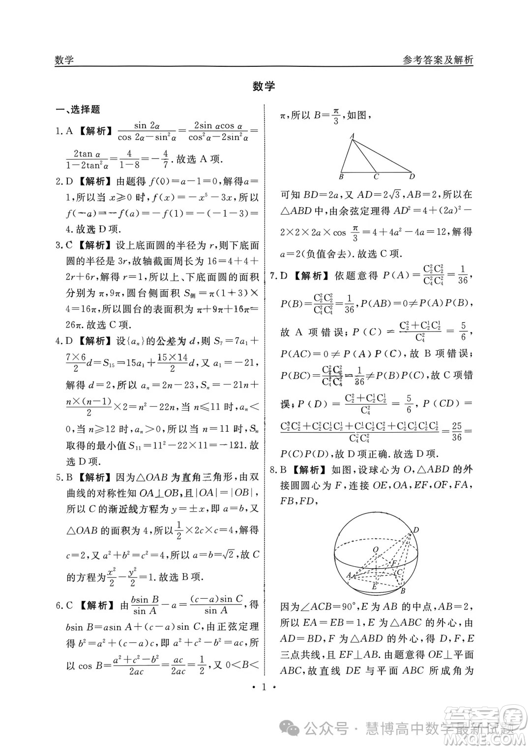 2024屆泰安三模數(shù)學(xué)試題答案