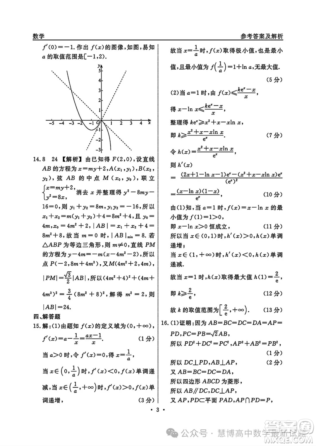 2024屆泰安三模數(shù)學(xué)試題答案