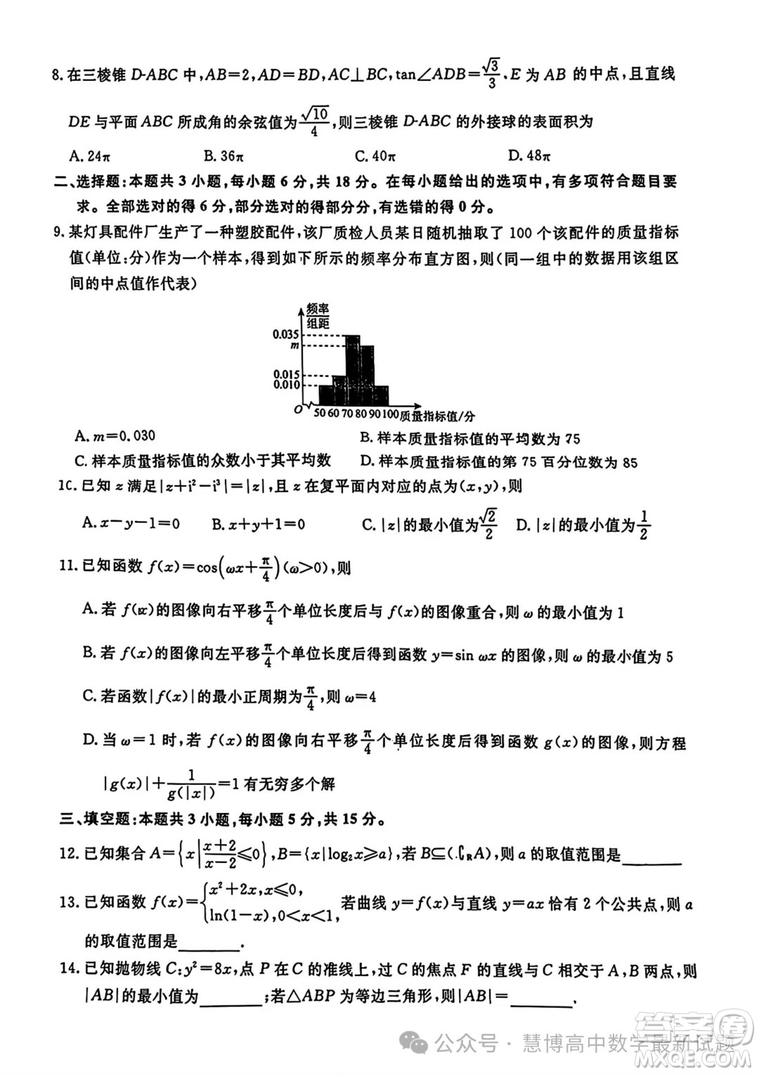 2024屆泰安三模數(shù)學(xué)試題答案