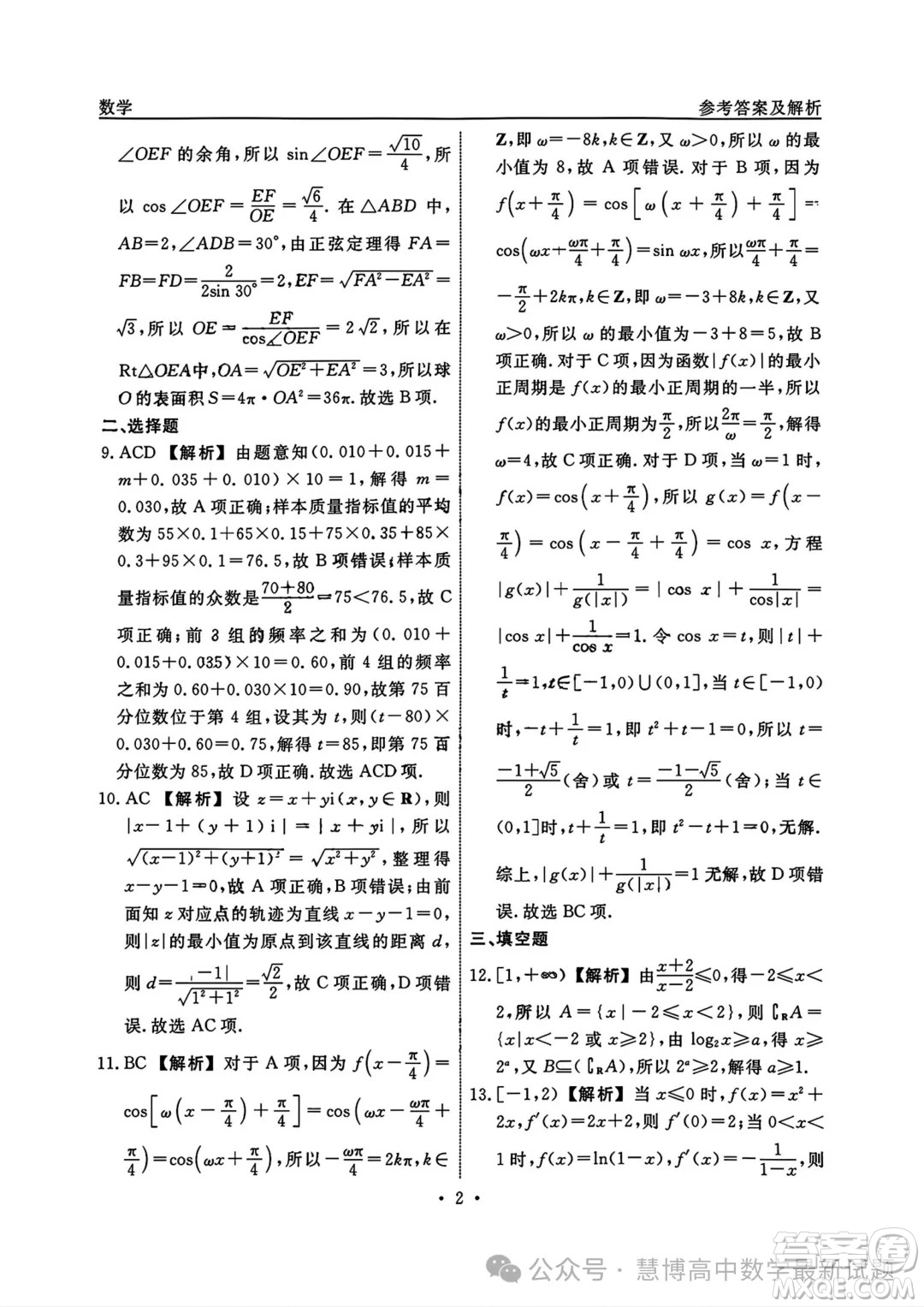 2024屆泰安三模數(shù)學(xué)試題答案