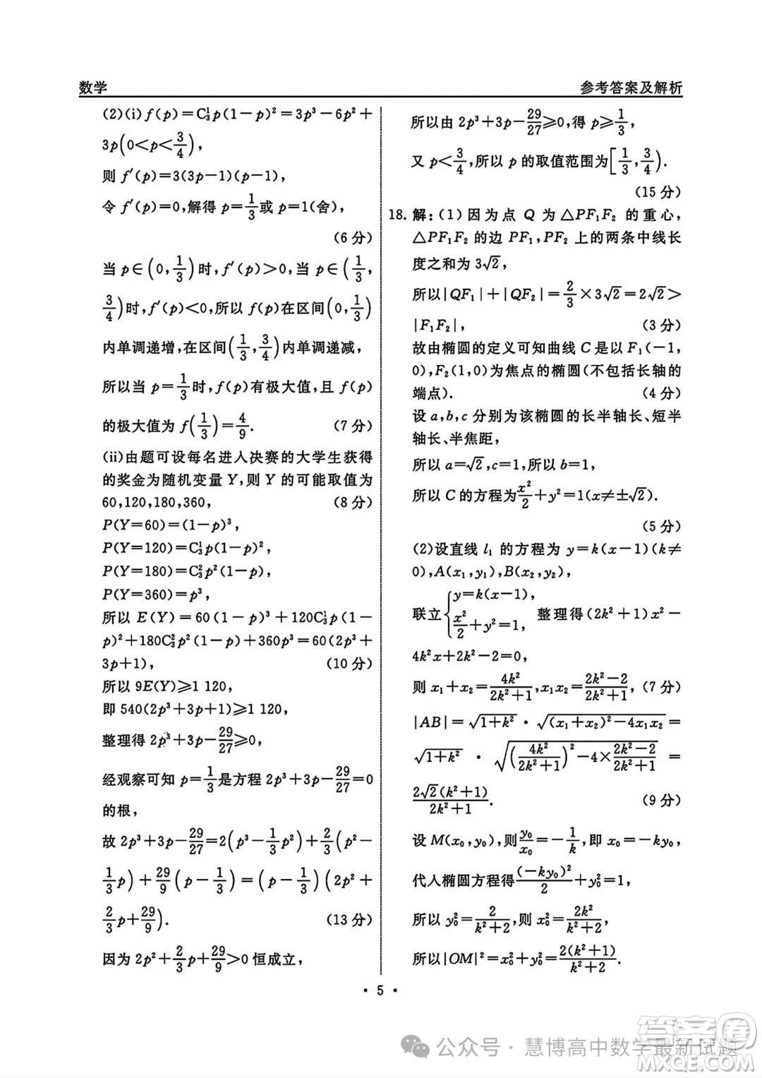 2024屆泰安三模數(shù)學(xué)試題答案