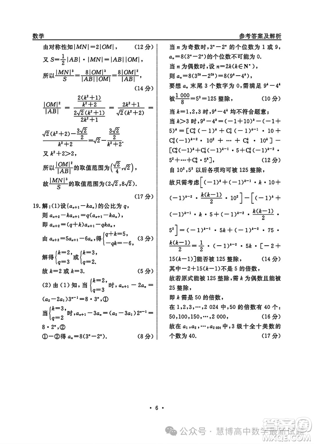 2024屆泰安三模數(shù)學(xué)試題答案