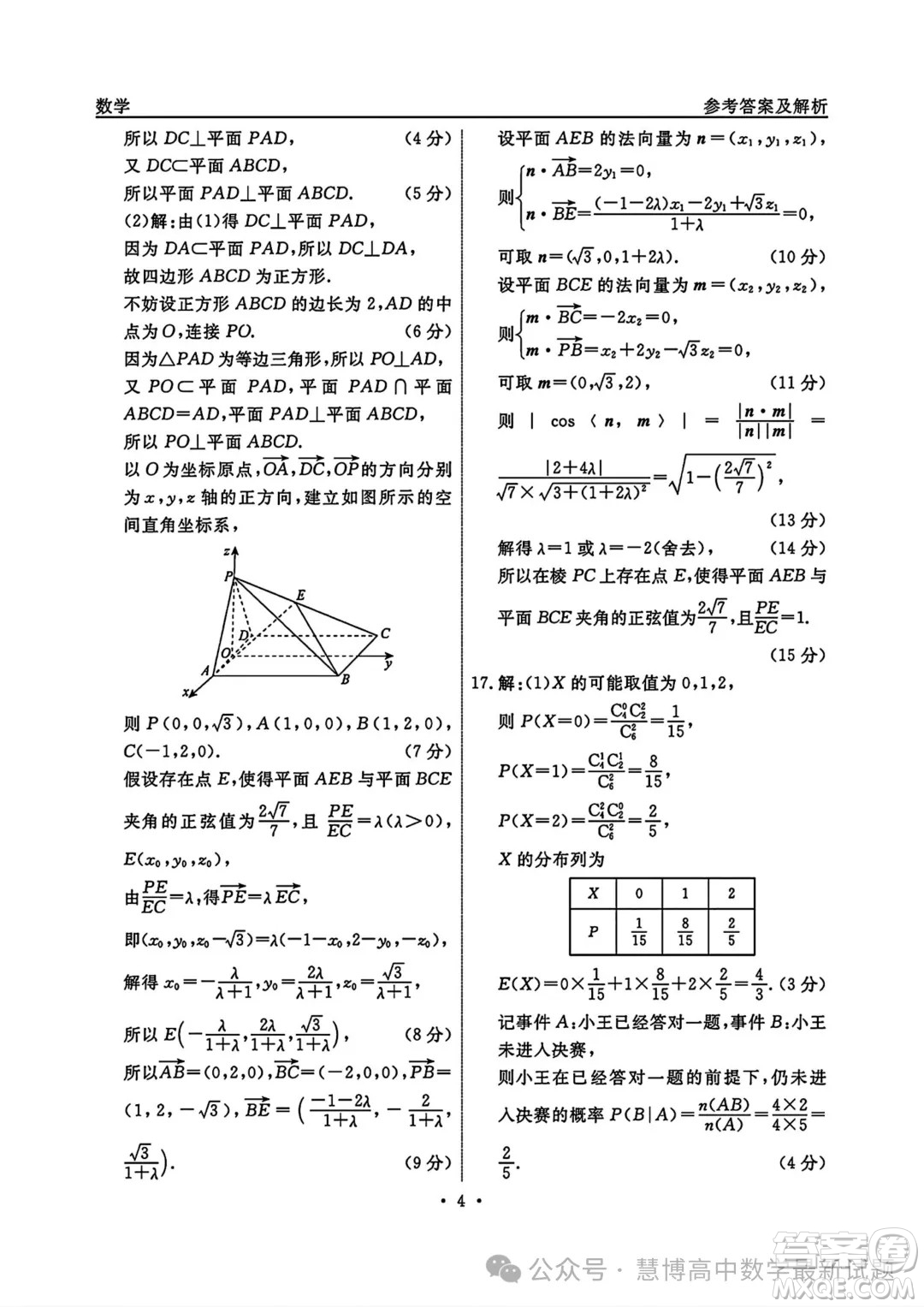 2024屆泰安三模數(shù)學(xué)試題答案