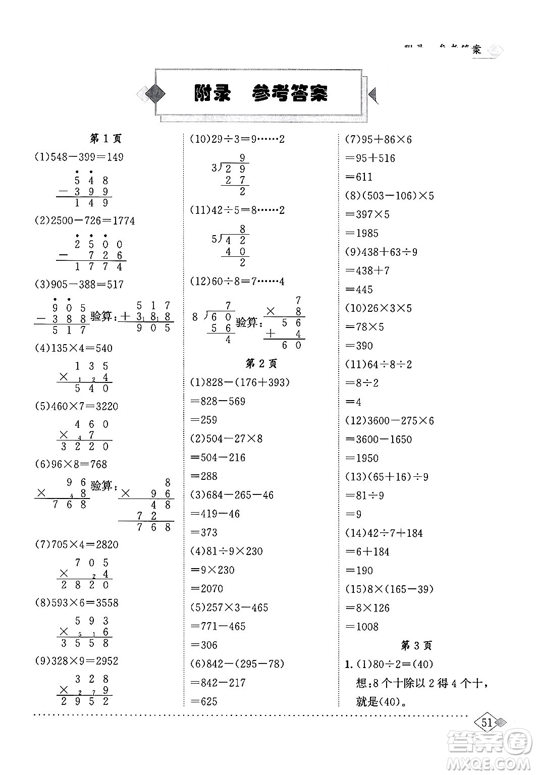 龍門書局2024年春黃岡小狀元同步計(jì)算天天練三年級數(shù)學(xué)下冊人教版答案