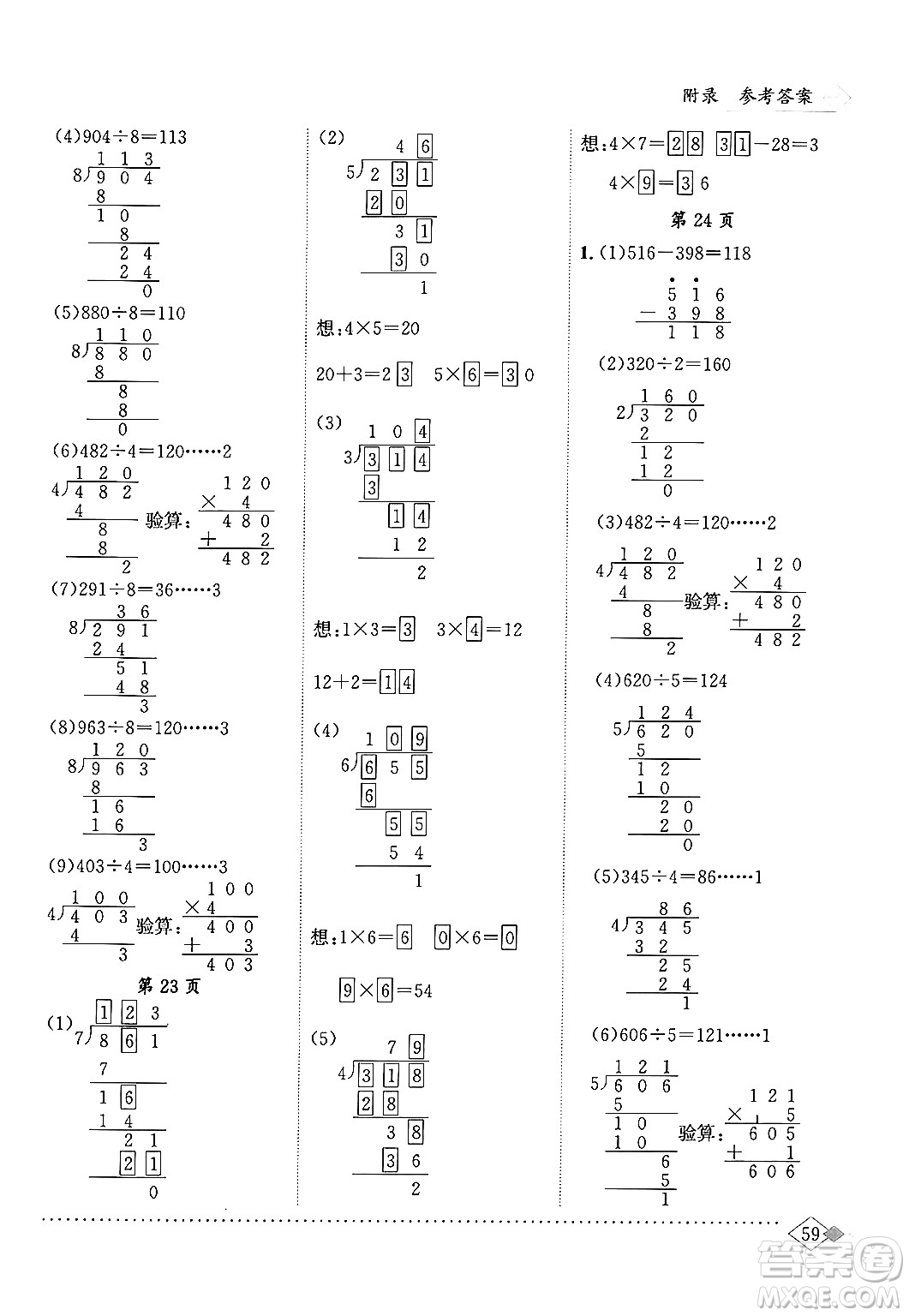 龍門書局2024年春黃岡小狀元同步計(jì)算天天練三年級數(shù)學(xué)下冊人教版答案