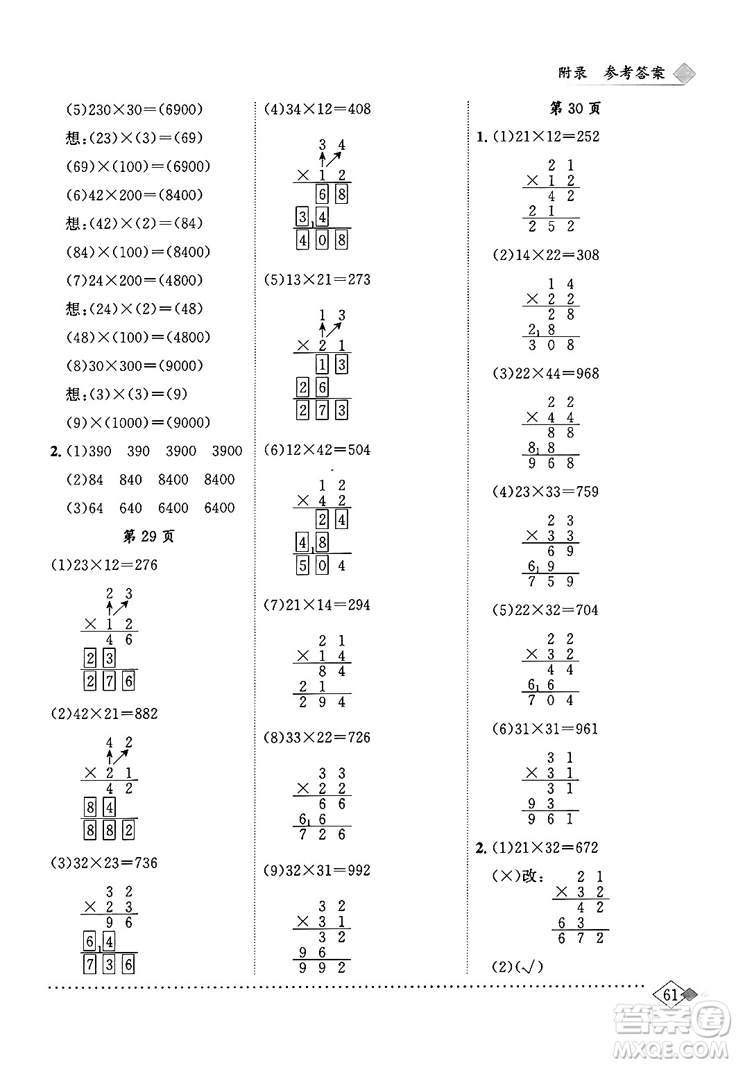 龍門書局2024年春黃岡小狀元同步計(jì)算天天練三年級數(shù)學(xué)下冊人教版答案