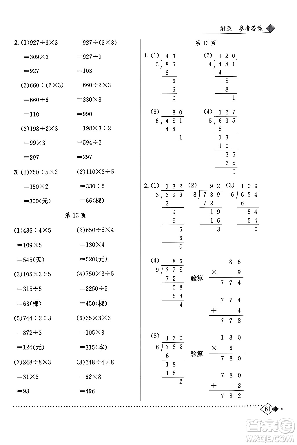 龍門書局2024年春黃岡小狀元同步計(jì)算天天練三年級數(shù)學(xué)下冊北師大版答案