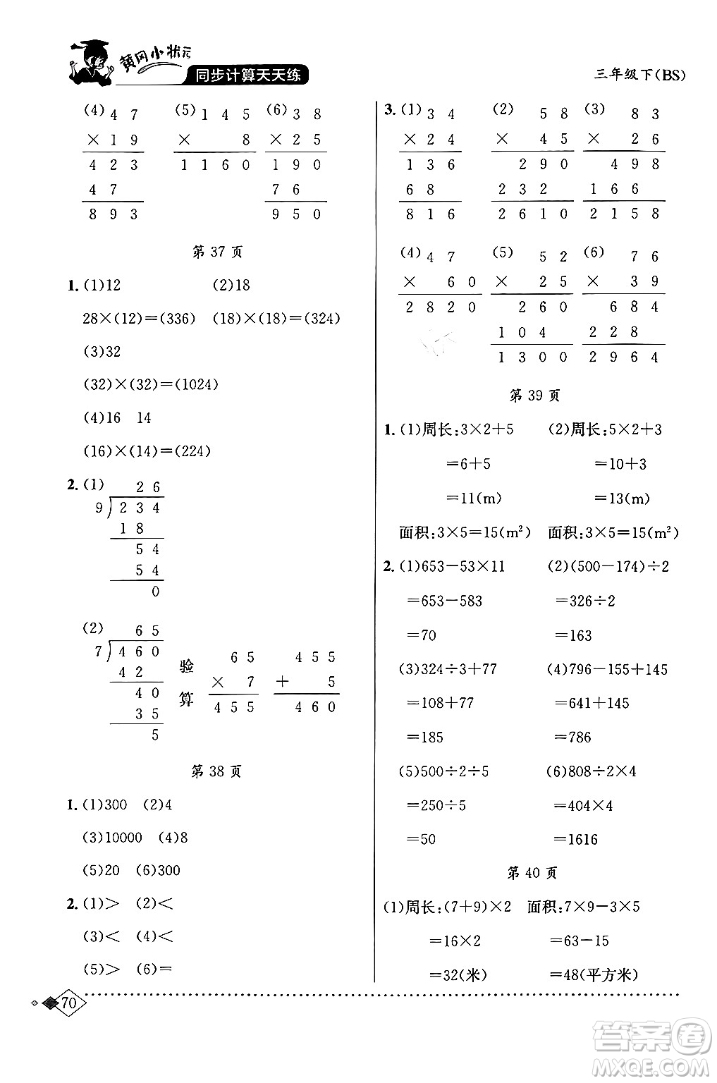 龍門書局2024年春黃岡小狀元同步計(jì)算天天練三年級數(shù)學(xué)下冊北師大版答案