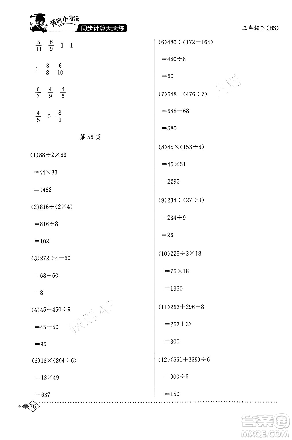 龍門書局2024年春黃岡小狀元同步計(jì)算天天練三年級數(shù)學(xué)下冊北師大版答案