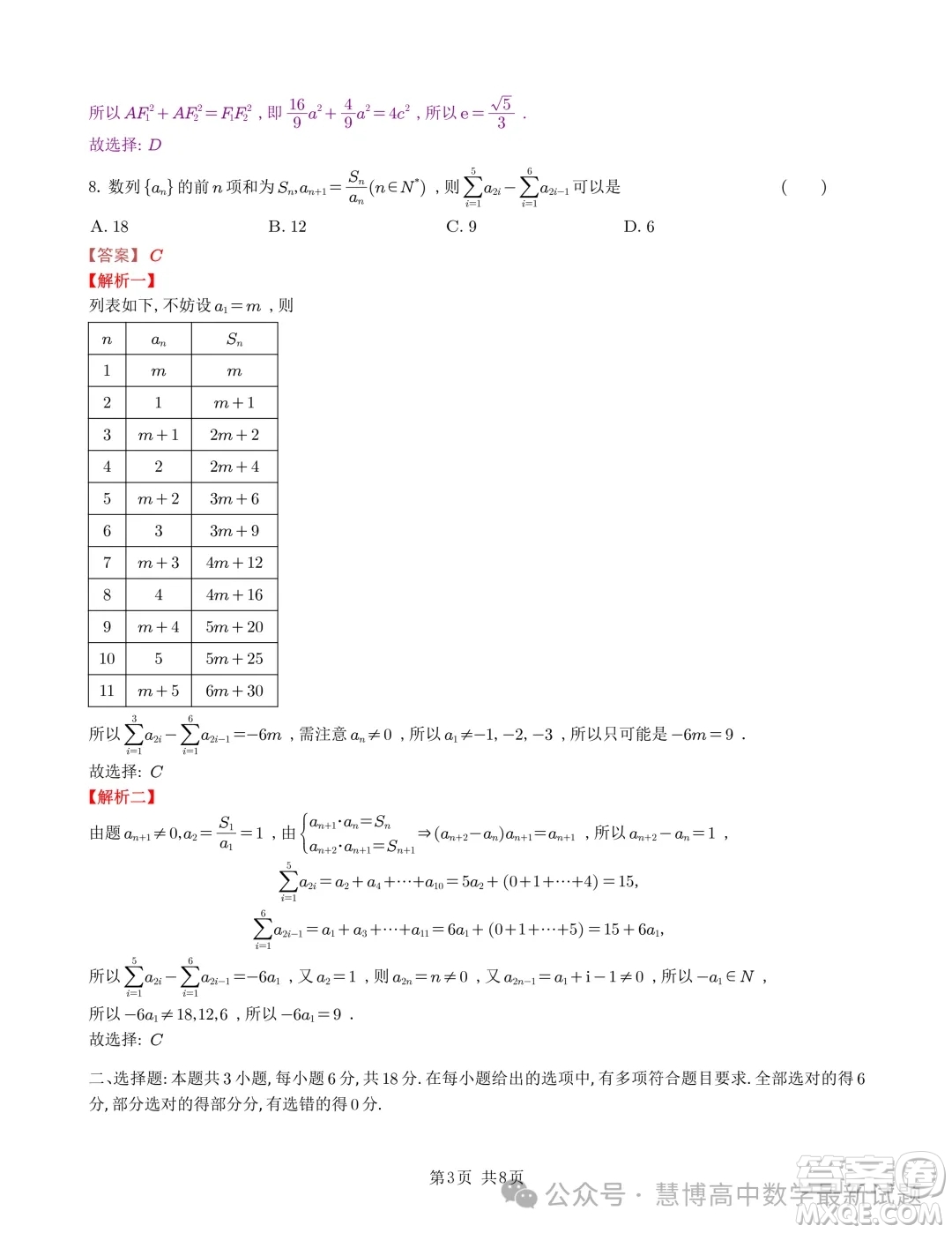 2024屆溫州三模數(shù)學試題答案