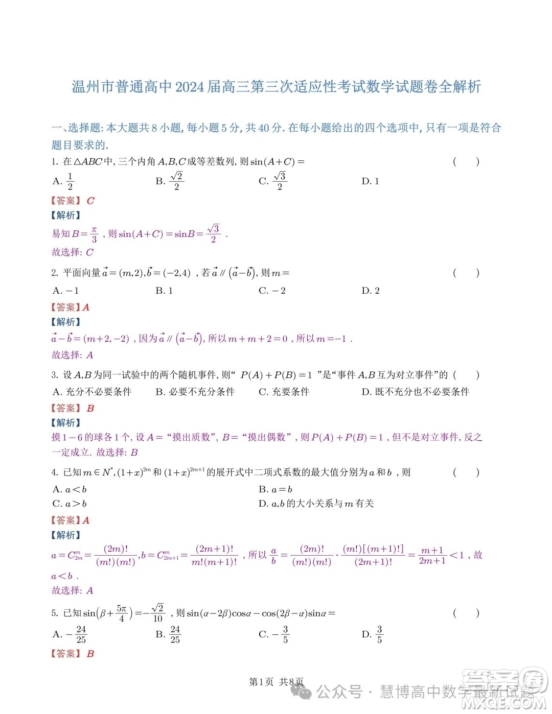 2024屆溫州三模數(shù)學試題答案