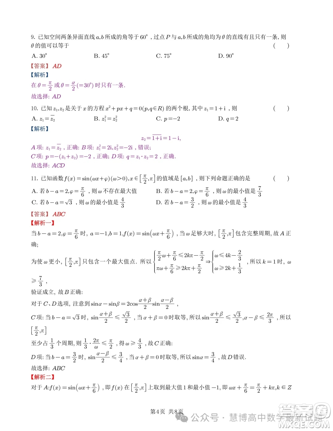 2024屆溫州三模數(shù)學試題答案