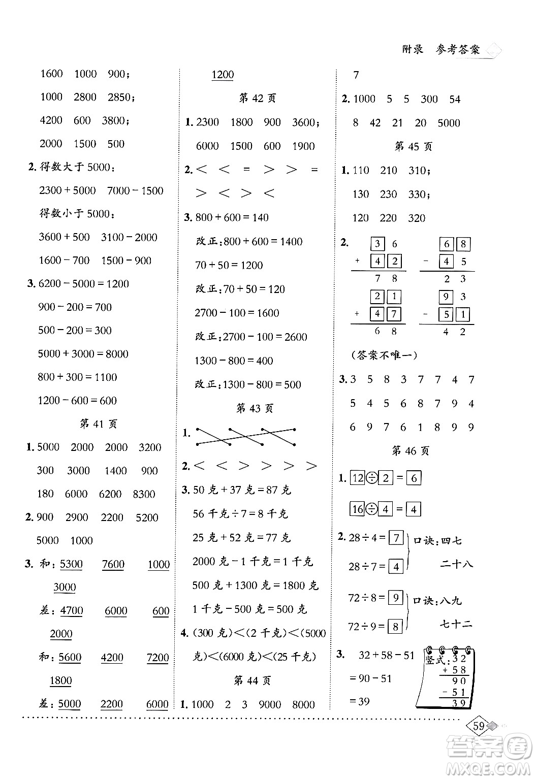 龍門書局2024年春黃岡小狀元同步計算天天練二年級數(shù)學(xué)下冊人教版答案