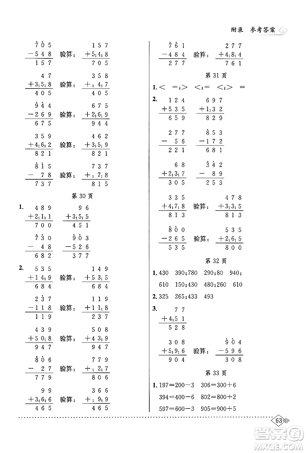 龍門書局2024年春黃岡小狀元同步計(jì)算天天練二年級數(shù)學(xué)下冊北師大版答案