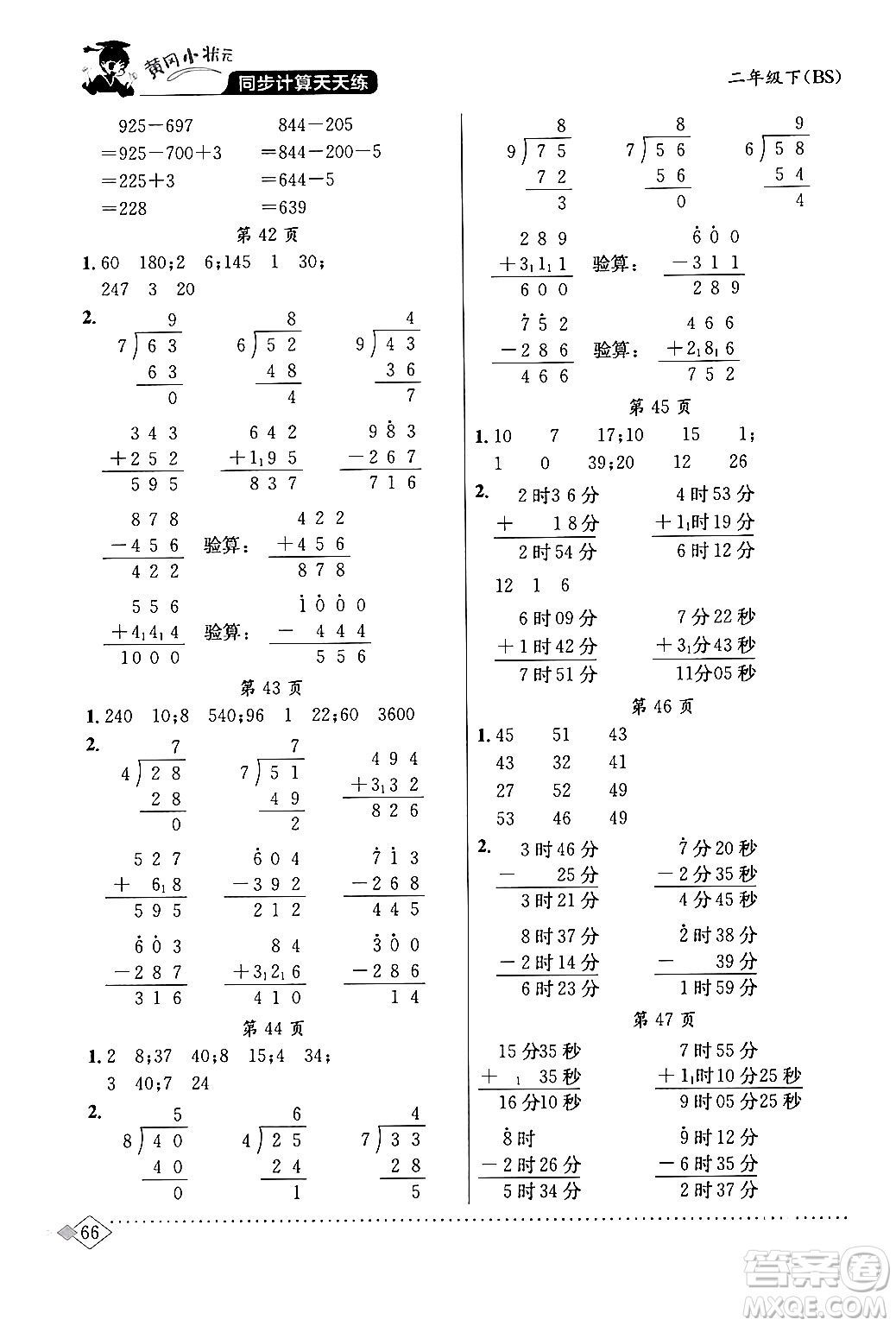 龍門書局2024年春黃岡小狀元同步計(jì)算天天練二年級數(shù)學(xué)下冊北師大版答案