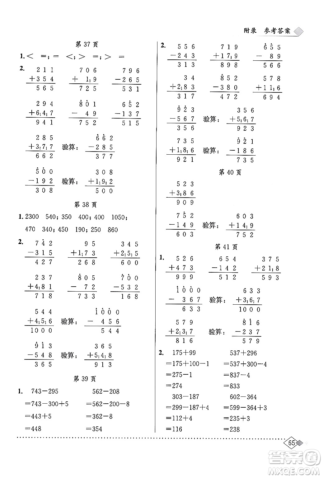 龍門書局2024年春黃岡小狀元同步計(jì)算天天練二年級數(shù)學(xué)下冊北師大版答案