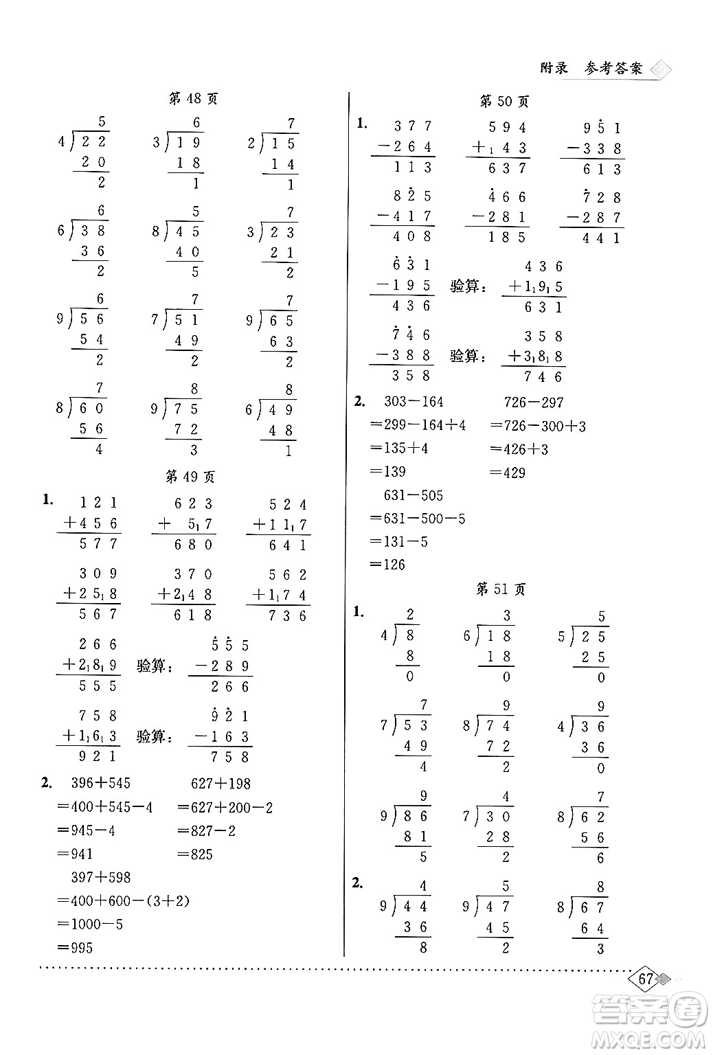 龍門書局2024年春黃岡小狀元同步計(jì)算天天練二年級數(shù)學(xué)下冊北師大版答案