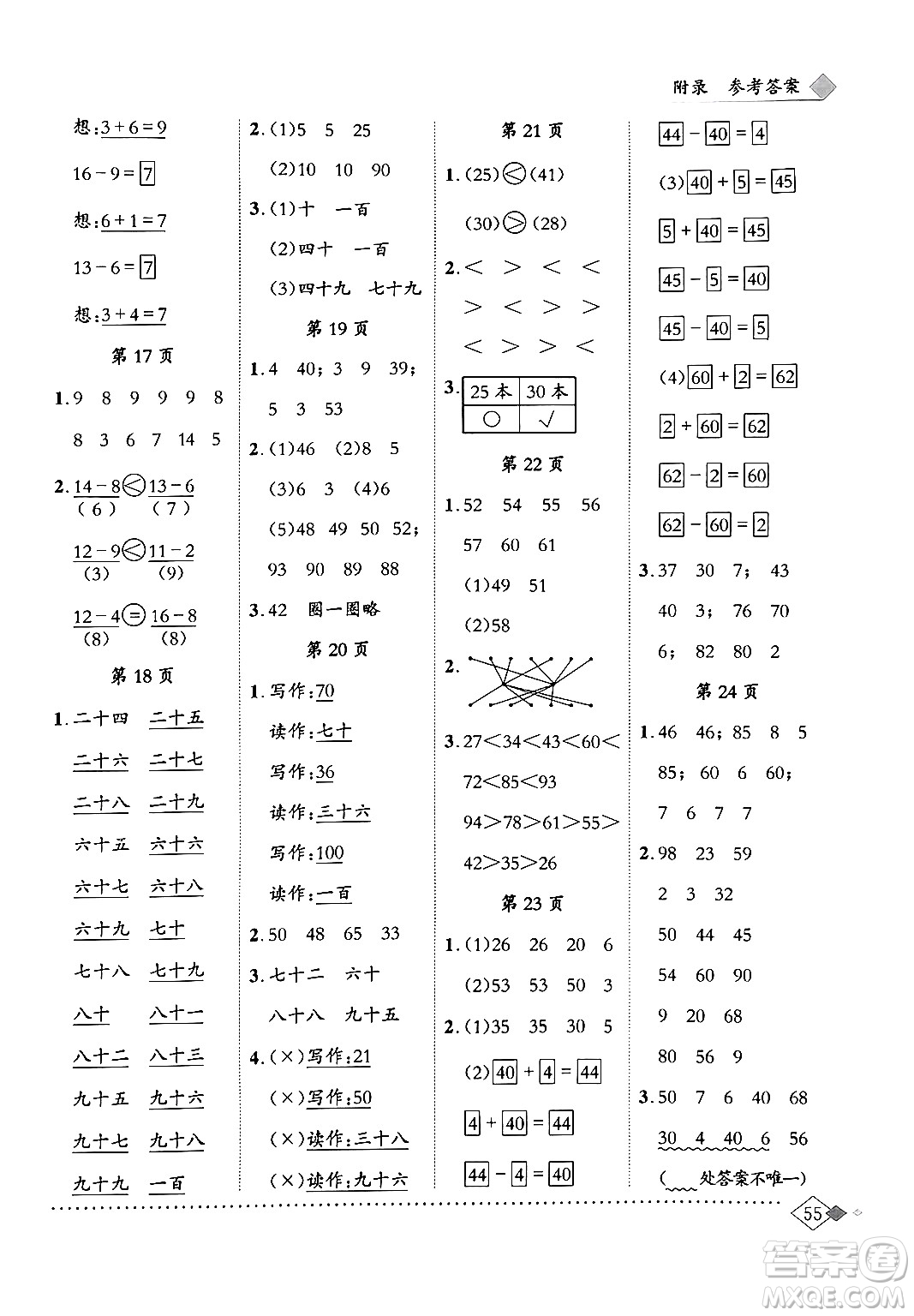 龍門書局2024年春黃岡小狀元同步計算天天練一年級數(shù)學(xué)下冊人教版答案