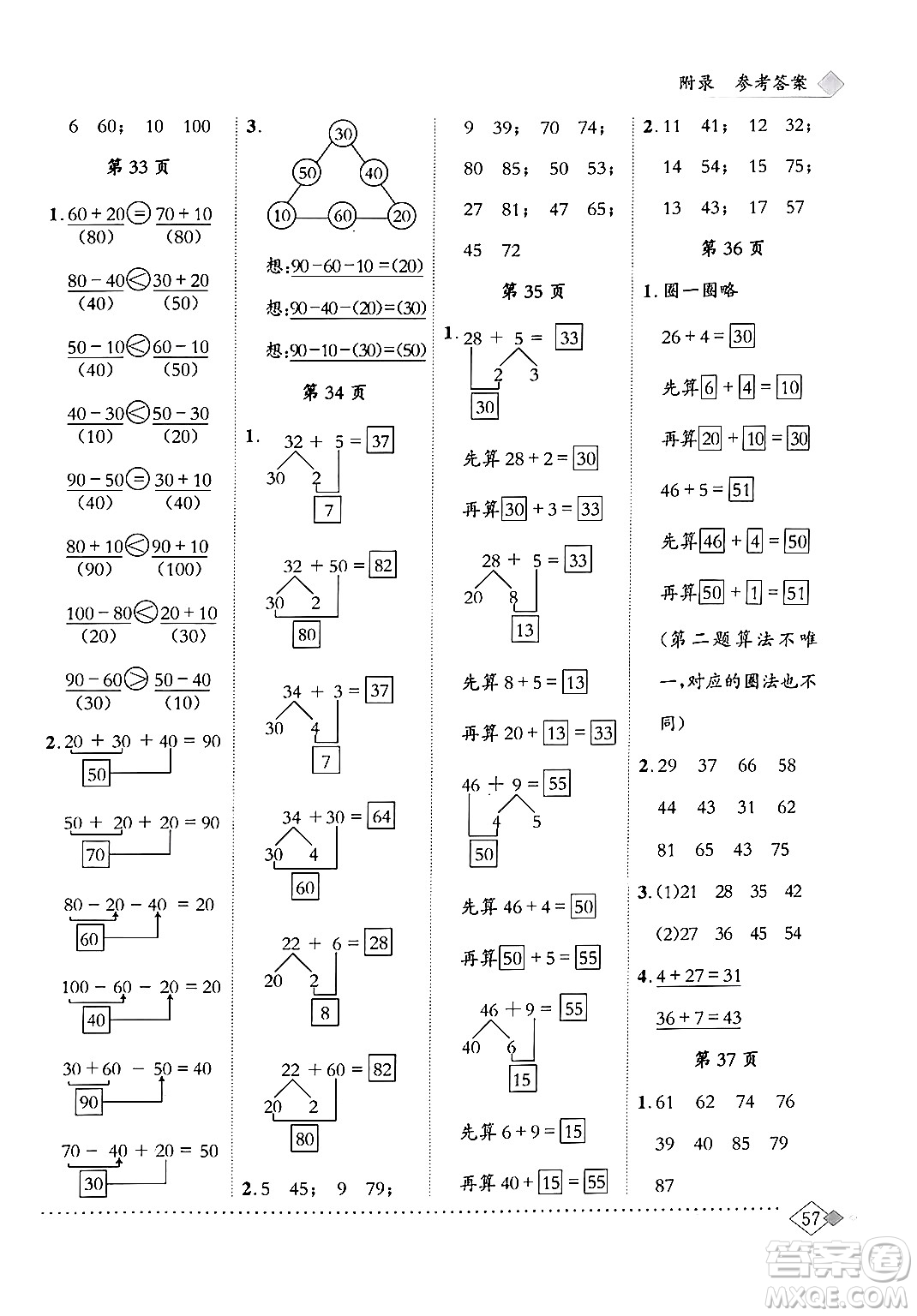 龍門書局2024年春黃岡小狀元同步計算天天練一年級數(shù)學(xué)下冊人教版答案