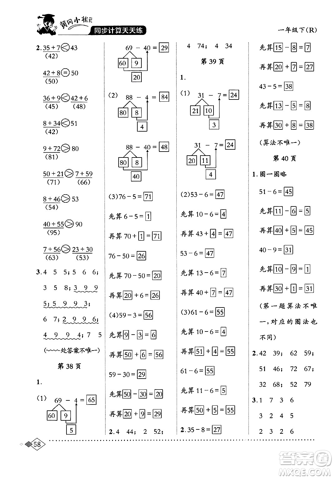 龍門書局2024年春黃岡小狀元同步計算天天練一年級數(shù)學(xué)下冊人教版答案