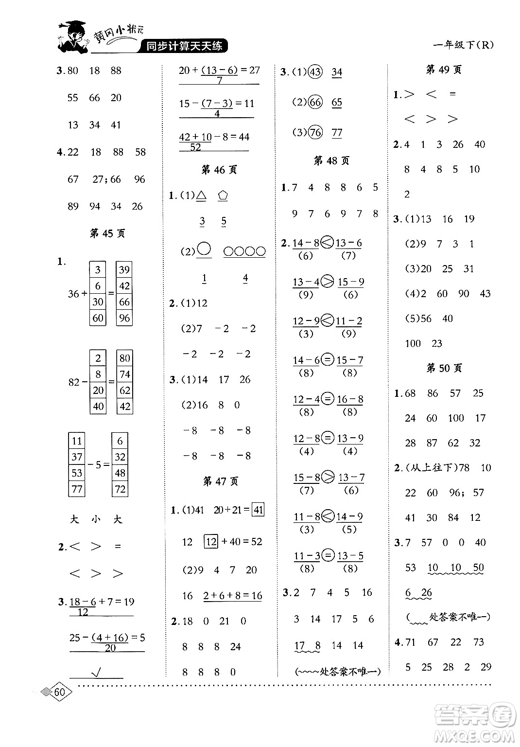 龍門書局2024年春黃岡小狀元同步計算天天練一年級數(shù)學(xué)下冊人教版答案