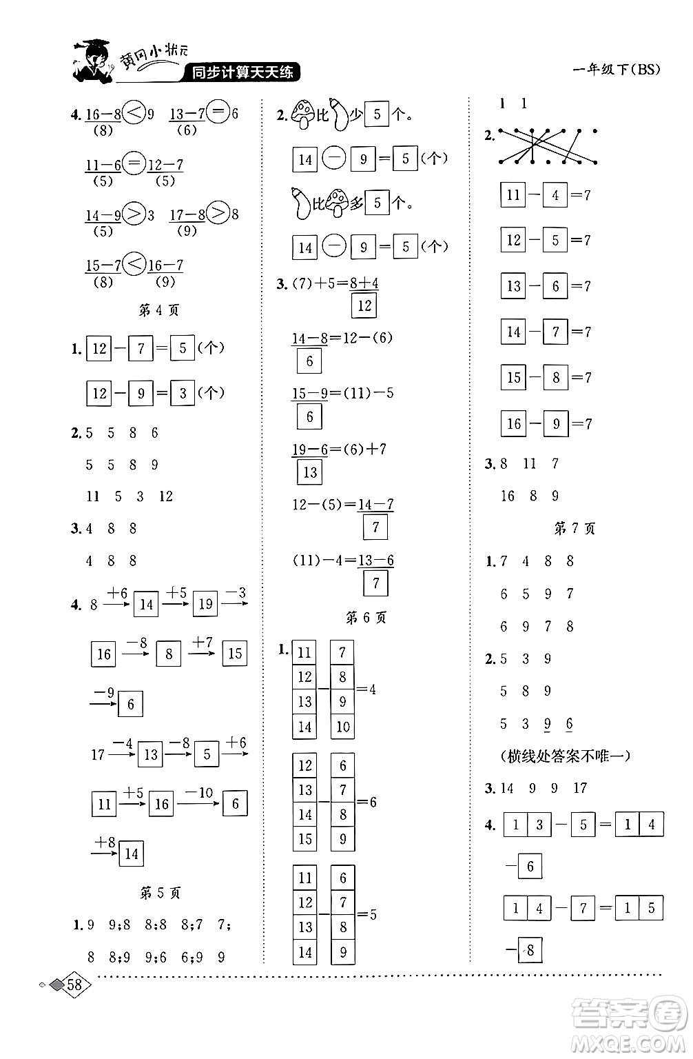 龍門書局2024年春黃岡小狀元同步計算天天練一年級數(shù)學下冊北師大版答案