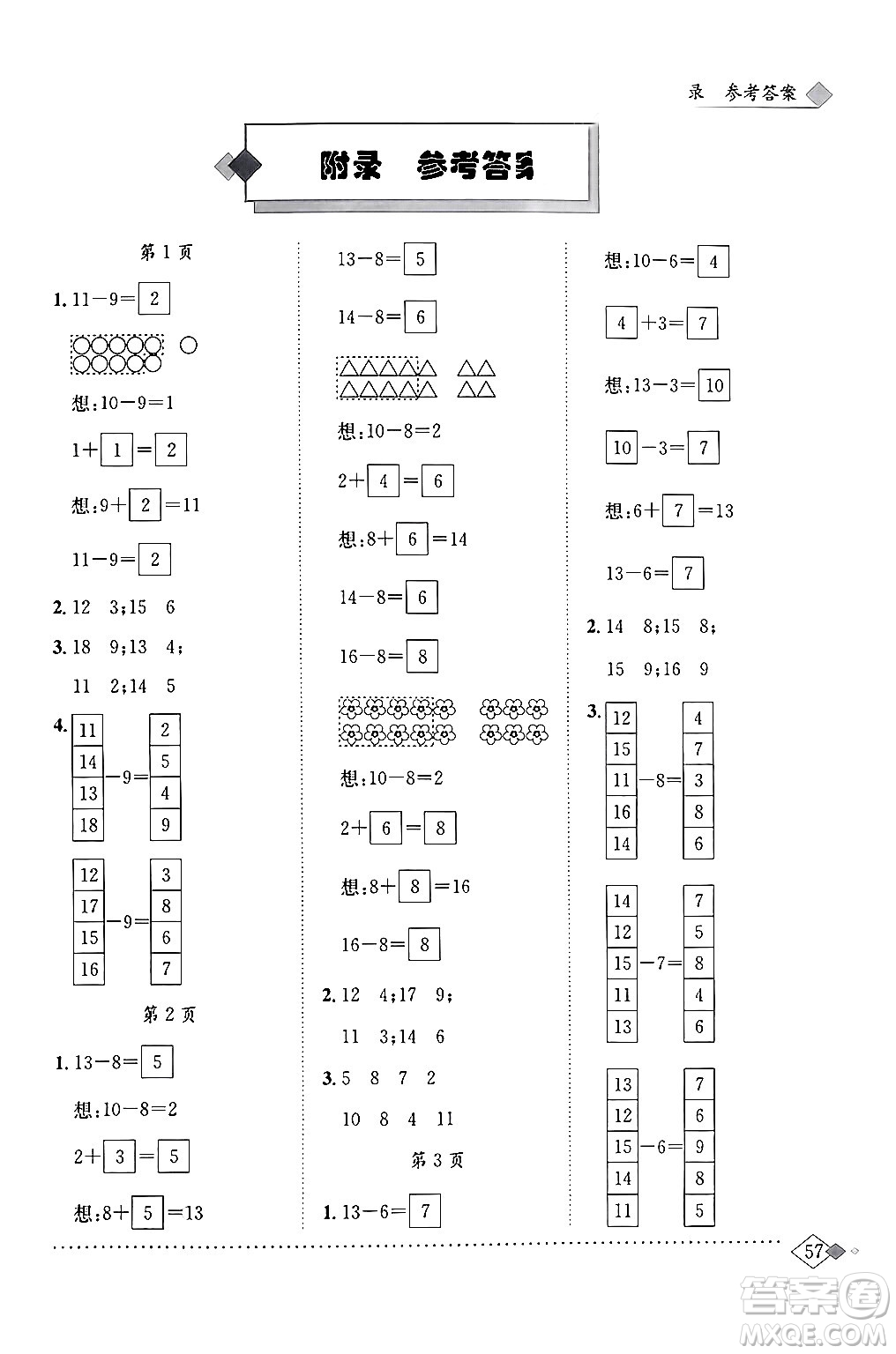 龍門書局2024年春黃岡小狀元同步計算天天練一年級數(shù)學下冊北師大版答案