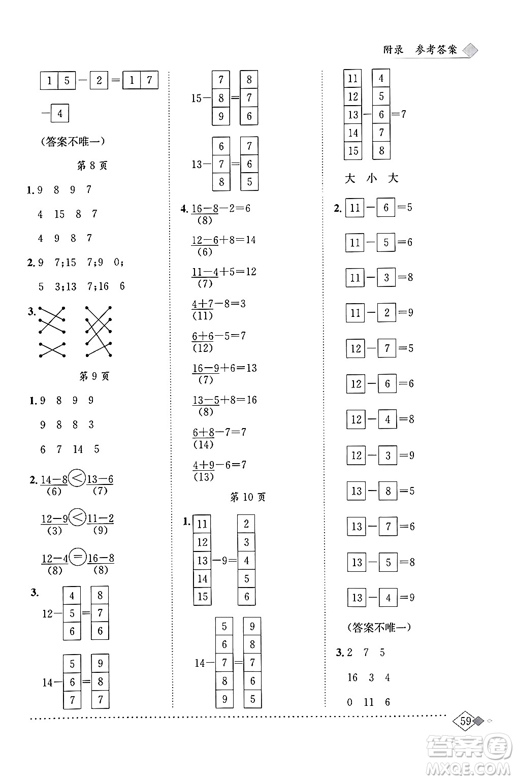 龍門書局2024年春黃岡小狀元同步計算天天練一年級數(shù)學下冊北師大版答案